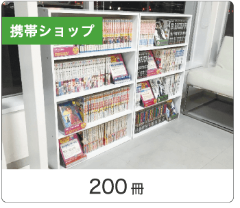 漫画コーナーの導入イメージ