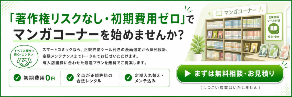 法人向けコミックレンタルPRバナー