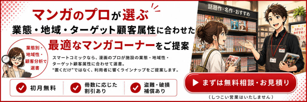 法人向けコミックレンタルサービスのPRバナー(選書のプロ編)