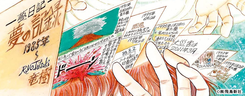 たつき諒 - 私から見た未来 完全版 -2025年7月 - 本文中画像