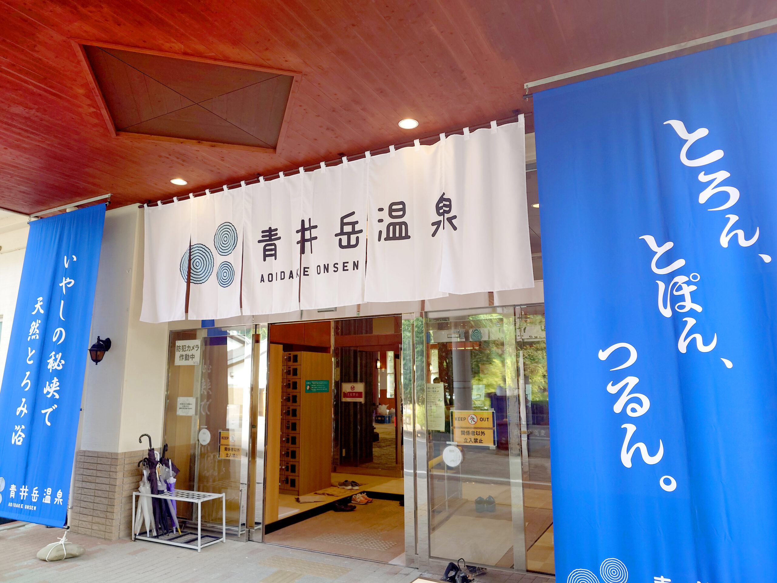 リニューアルで設置された青井岳温泉のエントランス