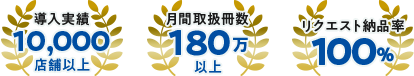 スマートコミック実績三冠バッジ