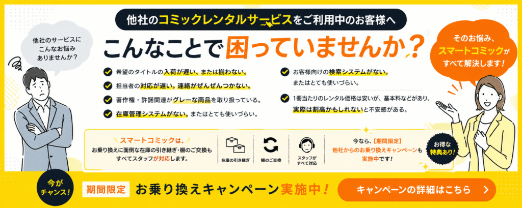 マンガコーナー導入の他社乗り換えキャンペーンバナー