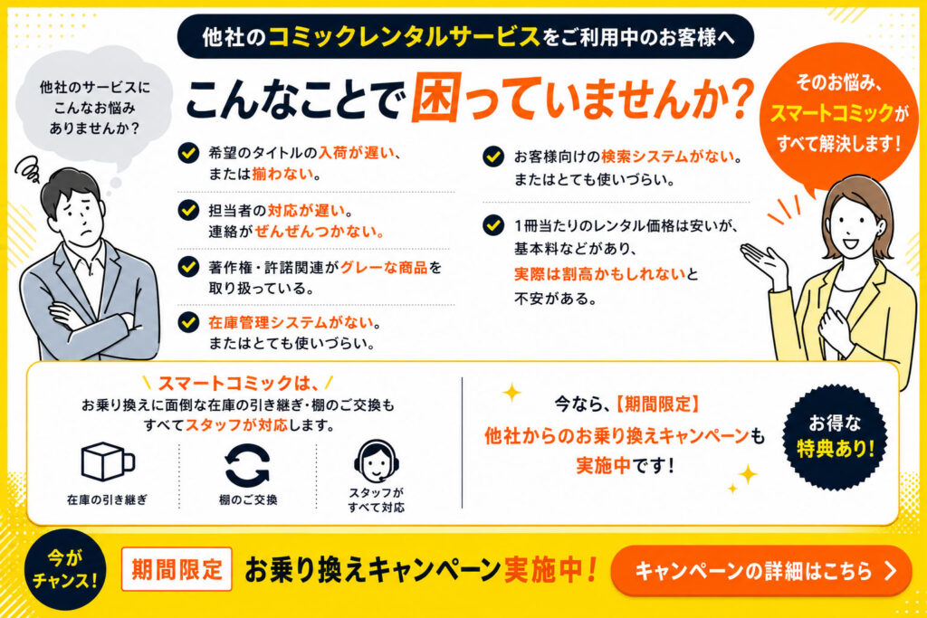 他社コミックレンタルサービス乗り換えキャンペーンバナー