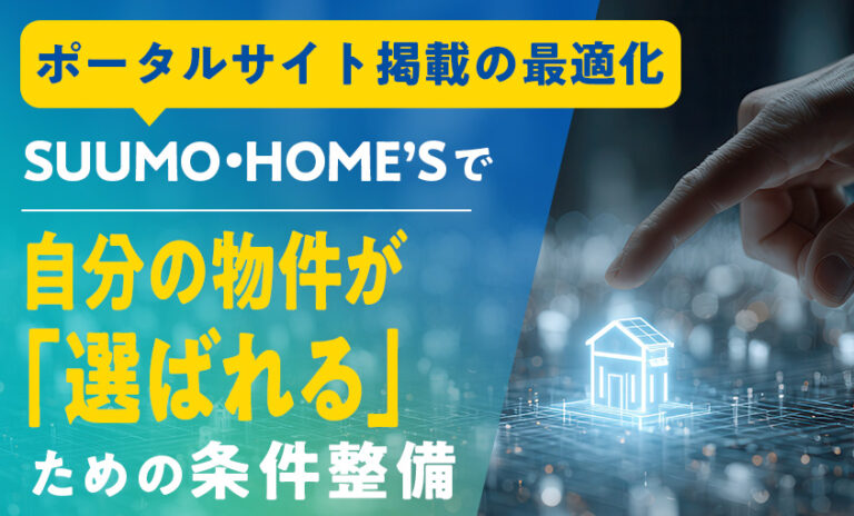ポータルサイト掲載の最適化