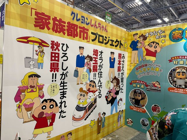 ツーリズムEXPOジャパン2026のブースに掲示された、クレヨンしんちゃん家族都市プロジェクトのパネル