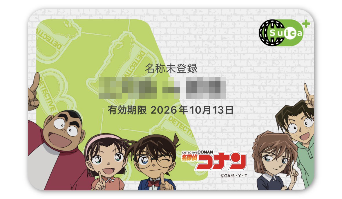 実際に付与された限定カードフェイス「少年探偵団ver」のモバイルSuica画面。白いレンガ模様を背景に、江戸川コナンと少年探偵団、灰原哀が指を立てるポーズで描かれている